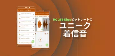 クラシック音楽 着メロ