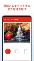 クリスマス壁紙 スクリーンショット 3