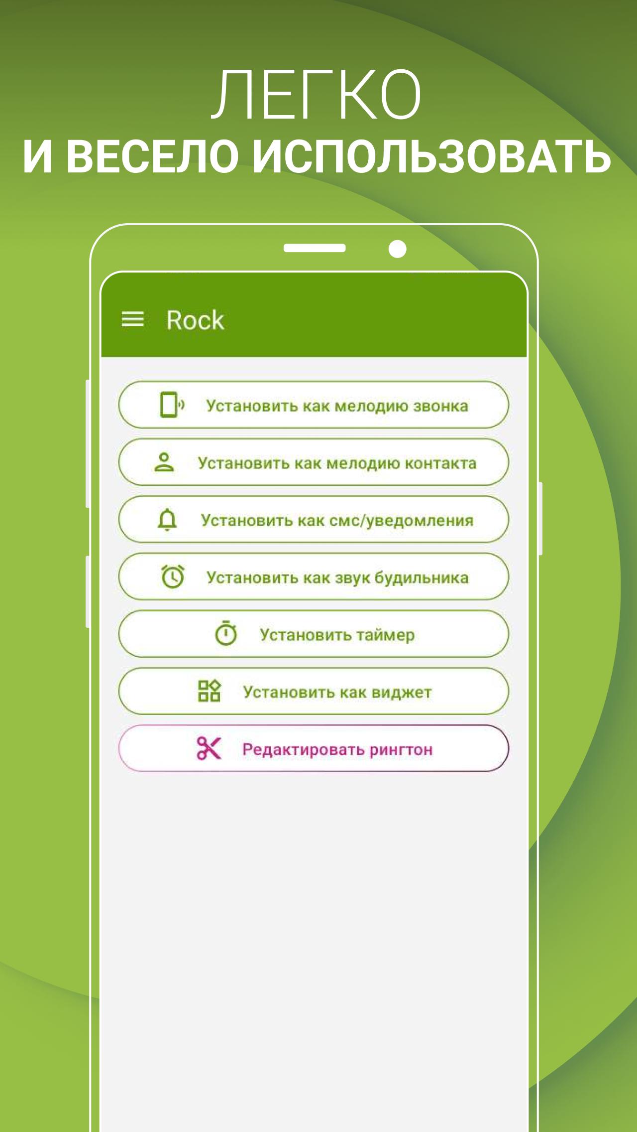 Скачать Музыка Рингтоны на Телефон APK для Android - Последняя Версия