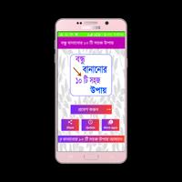 বন্ধু বানানোর ১০ টি সহজ উপায় screenshot 1