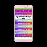 বন্ধু বানানোর ১০ টি সহজ উপায় screenshot 2