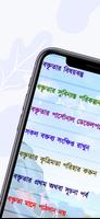 বক্তব্য দেওয়ার উপায়~(সুন্দর কর screenshot 3