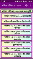 Dakhil Exam Rutine/দাখিল পরীক্ষার রুটিন ২০২০ اسکرین شاٹ 1