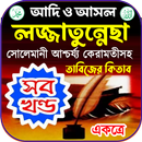 প্রাচীন কবিরাজি তাবিজের বই APK