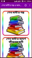 শেখ সাদীর গল্প ও আদর্শ জীবনের  poster