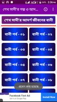 শেখ সাদীর গল্প ও আদর্শ জীবনের  screenshot 2