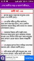 শেখ সাদীর গল্প ও আদর্শ জীবনের  screenshot 3