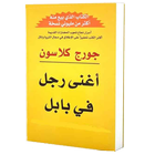 أغنى رجل في بابل(أخر طبعة) أيقونة