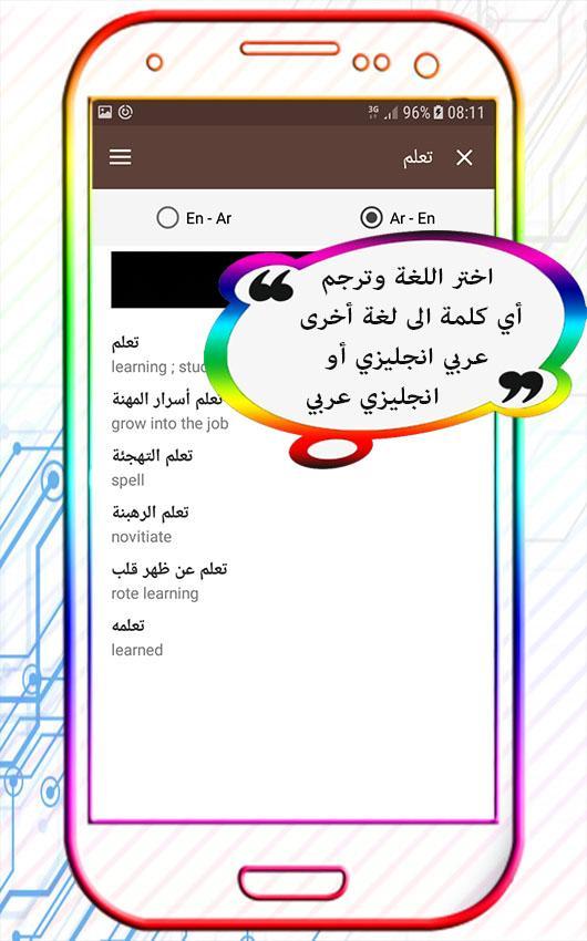 قاموس انجليزي عربي مزدوج ناطق APK Download | APKPure