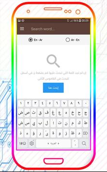 Descarga قاموس انجليزي عربي مزدوج ناطق بدون انترنت Apk Para