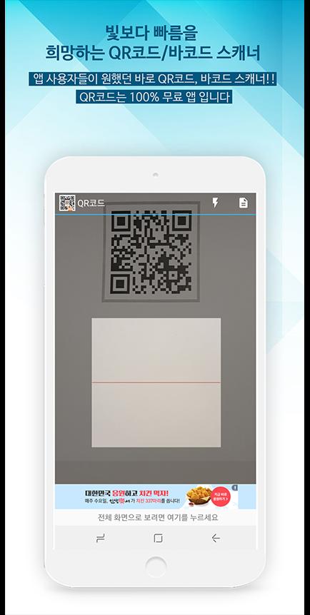 Qr 코드, 큐알 코드, Qr Code, 바코드, Qr코드 리더 Apk للاندرويد تنزيل