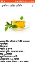 চা ও কফি রেসিপি/Tea and coffee recipe Ekran Görüntüsü 2