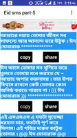 ঈদ এসএমএস /ঈদ মোবারক এস এম এস -eid sms bangla screenshot 2