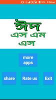 ঈদ এসএমএস /ঈদ মোবারক এস এম এস -eid sms bangla screenshot 3