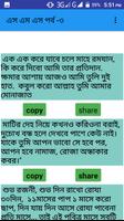 মাহে রমজানের এস এম এস বাংলা /ramadan sms bangla captura de pantalla 3