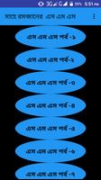 মাহে রমজানের এস এম এস বাংলা /ramadan sms bangla Plakat