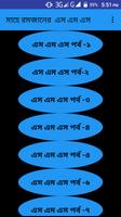 মাহে রমজানের এস এম এস বাংলা /ramadan sms bangla poster