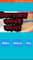 চিকন হওয়ার কার্যকরী সমাধান /weight lose tips โปสเตอร์