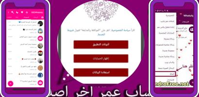 وتس عمر العنابي أخر أصدار بلس Screenshot 1