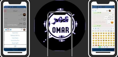 برنامه‌نما عمر وتس العنابي chat Omar 2024 عکس از صفحه