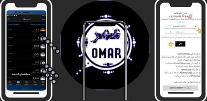 عمر وتس العنابي chat Omar 2024 スクリーンショット 3