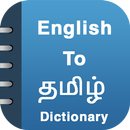English To Tamil Dictionary APK