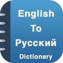 English Russian Dictionary APK