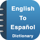 English Spanish Dictionary アイコン