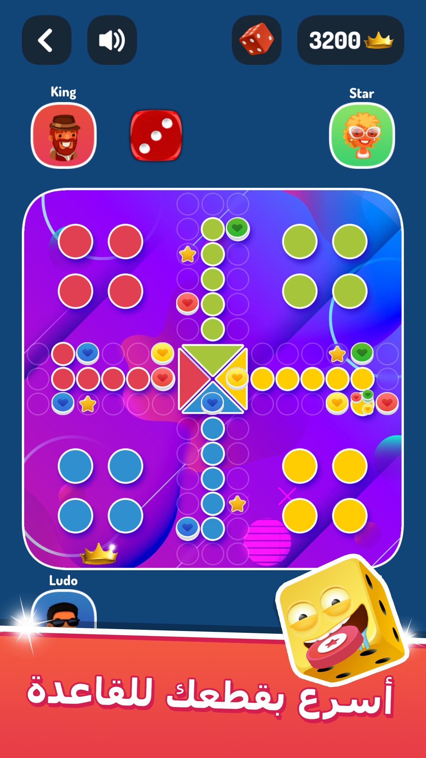 Ludo King 5 5 0 170 من أجل Android تنزيل