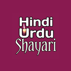 Best Hindi Urdu Shayari 2020 icône