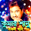 কুমার শানুর সকল গান - Kumar Sanu All Songs