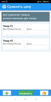 Сравнить цену (Comparice) โปสเตอร์