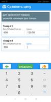 Сравнить цену (Comparice) screenshot 1