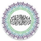 Surah Muzammil -Translation アイコン