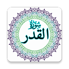 Surah al Qadr biểu tượng