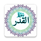 Surah al Qadr icône