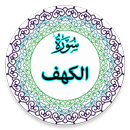 Surah Al-Kahf with Audio APK