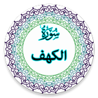 Surah Al-Kahf アイコン