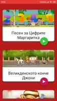 3 Schermata детски песни