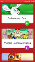 Poster детски песни