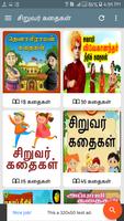 Kids Short Stories in Tamil Grandma Moral Stories تصوير الشاشة 1