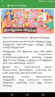 Kids Short Stories in Tamil Grandma Moral Stories تصوير الشاشة 2