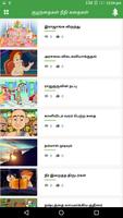 Kids Short Stories in Tamil Grandma Moral Stories تصوير الشاشة 3