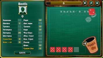 Покер в кости скриншот 2