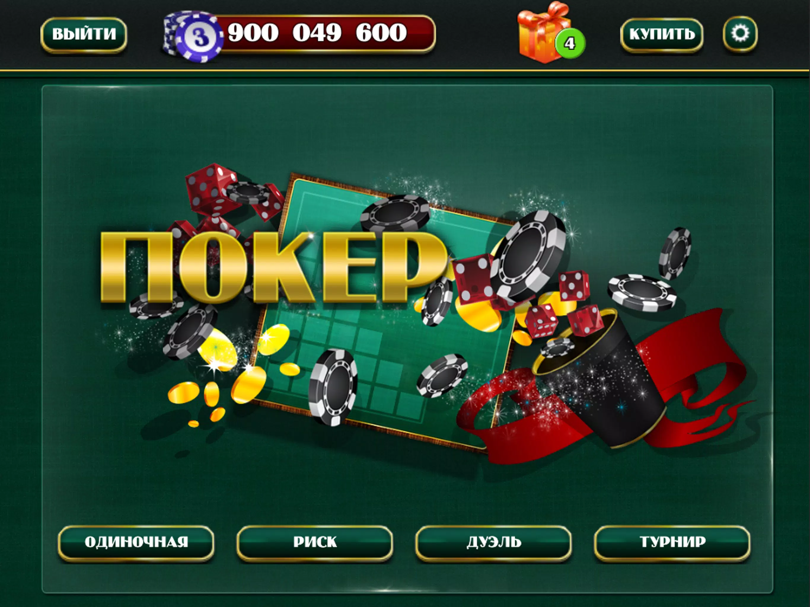 Бесплатный покер на костях онлайн бесплатно игровые автоматы скачать торрент эмуляторы
