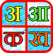 Barnamala icon