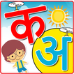 Hindi Barnamala Book biểu tượng