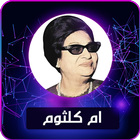 All Songs of Umm Kulthum icon