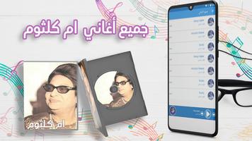 جميع اغاني ام كلثوم Affiche