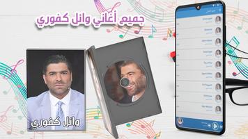 برنامه‌نما Wael Kfoury : All songs 2022 عکس از صفحه
